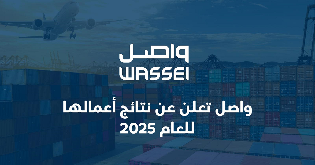 "واصل" تعلن عن نتائج أعمالها للعام 2025